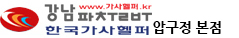 한국가사 헬퍼 강남파출부