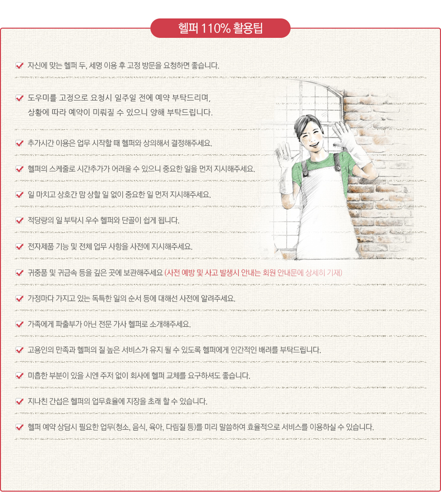 헬퍼110%활용팁