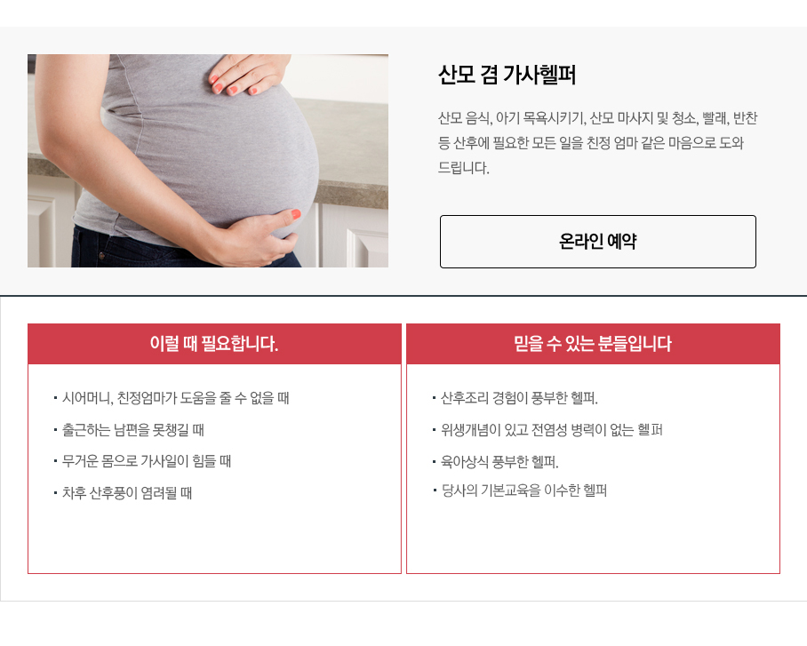 산모 겸 가사헬퍼