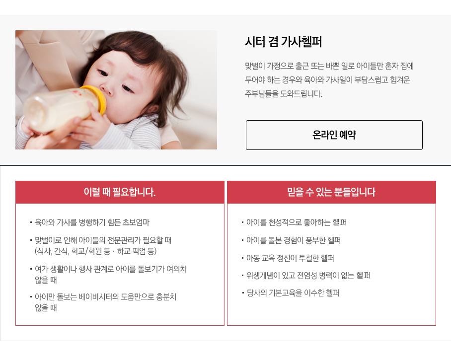 시터 겸 가사헬퍼