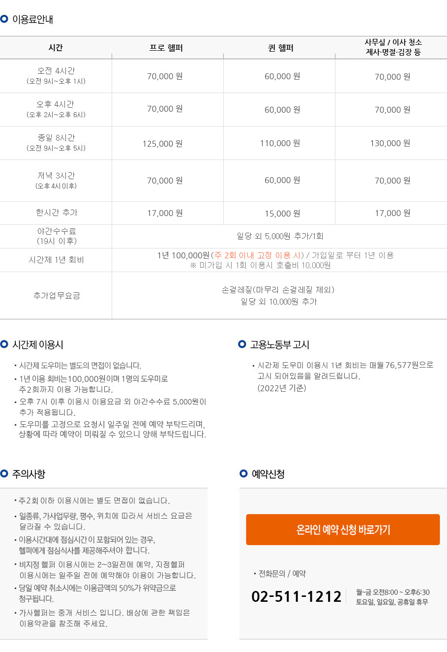 시간제 이용