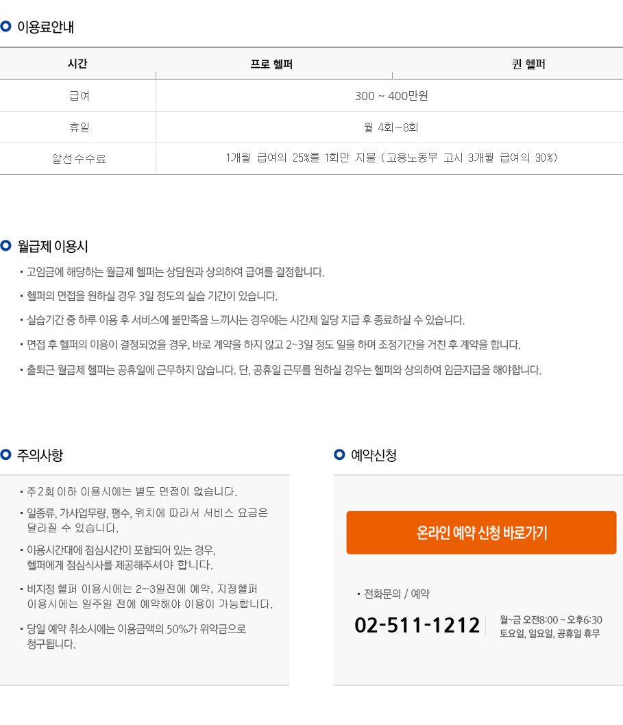 입주 월급제 이용
